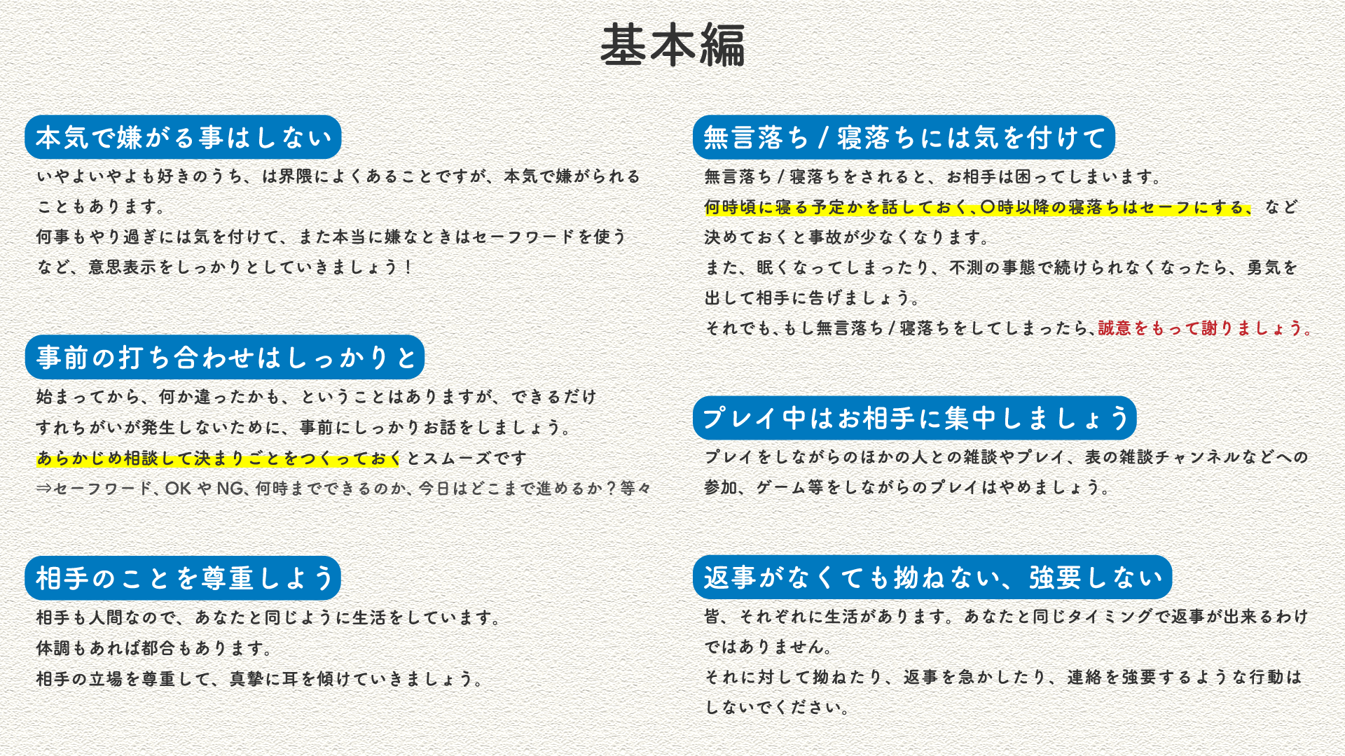うちよそやなりちゃで避けたいNG行動1